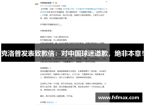 克洛普发表致歉信：对中国球迷道歉，绝非本意！