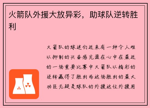 火箭队外援大放异彩，助球队逆转胜利