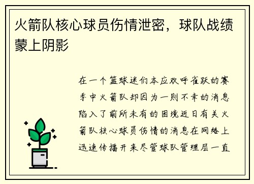 火箭队核心球员伤情泄密，球队战绩蒙上阴影